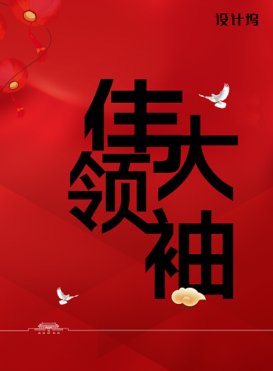 毛主席126周年诞辰海报背景