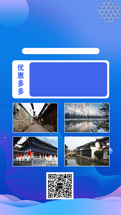 蓝色旅游手机海报背景