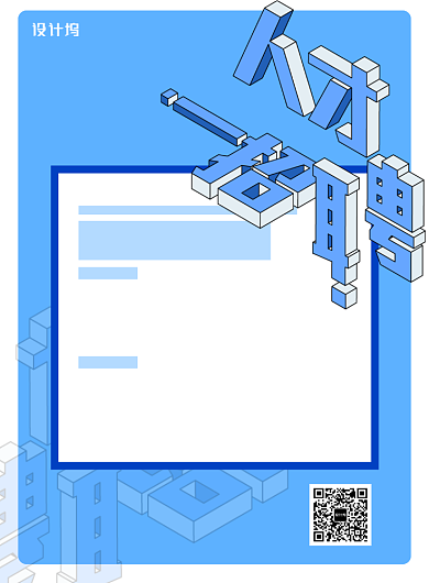 蓝色创意招聘立体字体公司招聘海报背景