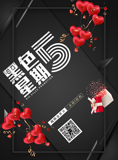 黑色星期五印刷海报背景