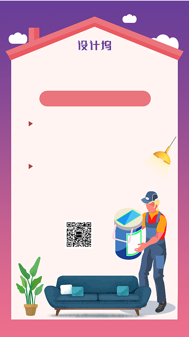 简约创意家居收纳课程宣传主题手机海报背景