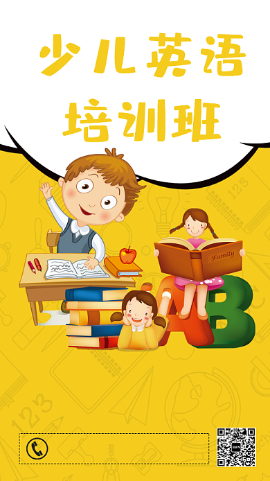 创意手绘卡通英语培训班招生手机海报背景