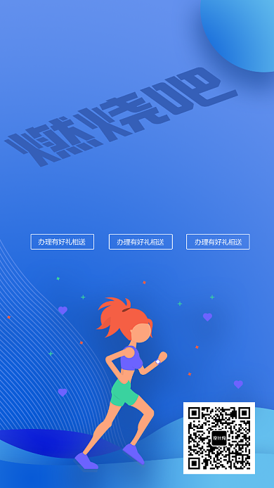 手机海报减肥卡路里手绘背景