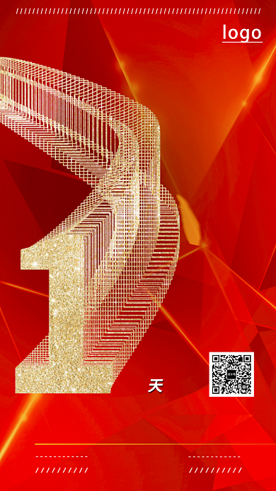 红金大气活动倒计时手机海报背景