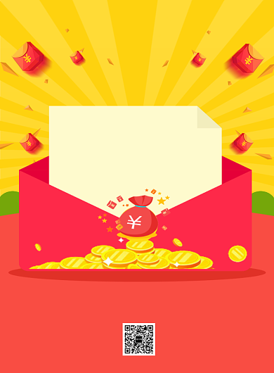 时尚红包大派送印刷海报背景