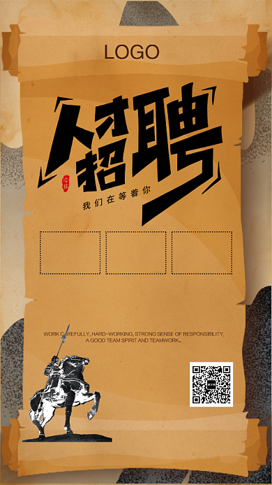 复古牛皮纸招聘海报背景