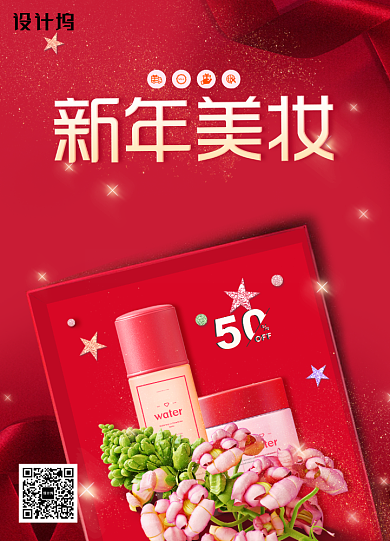 大气创意新年化妆品海报背景