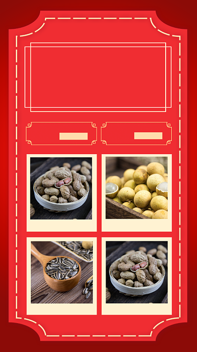 中国风红色年货坚果大促手机海报背景