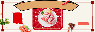 进店就送牛肉卷淘宝banner背景