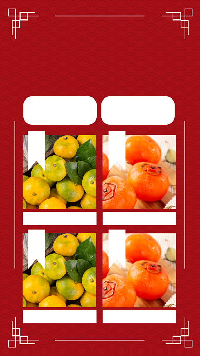 创意新年年货鲜果特惠手机海报背景