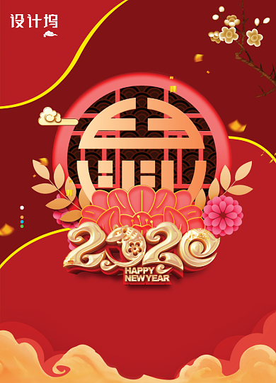 2020鼠年行大运宣传海报背景