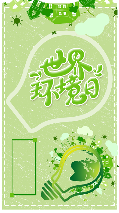 世界环境日绿色主题海报背景