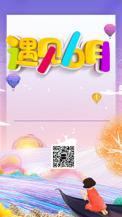 紫色手绘童真六月折扣手机海报背景