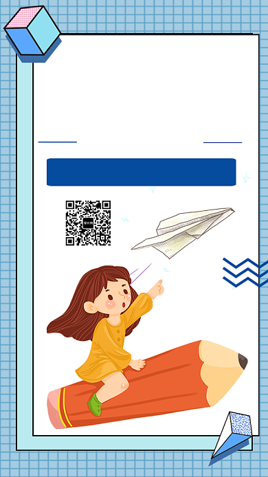 暑假班招生蓝色手机海报背景