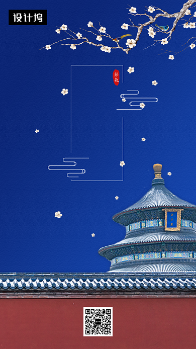 传统简约小寒节气手机海报模板背景