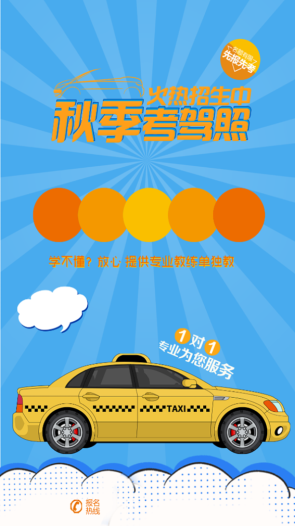 驾校报名背景
