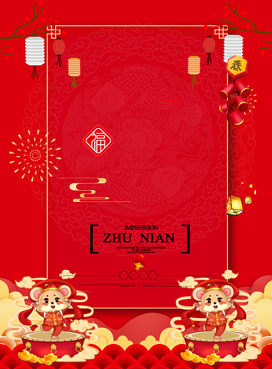 喜庆喜迎小年印刷海报背景