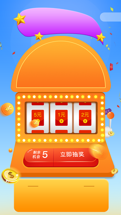 超级老虎机抽奖活动海报背景