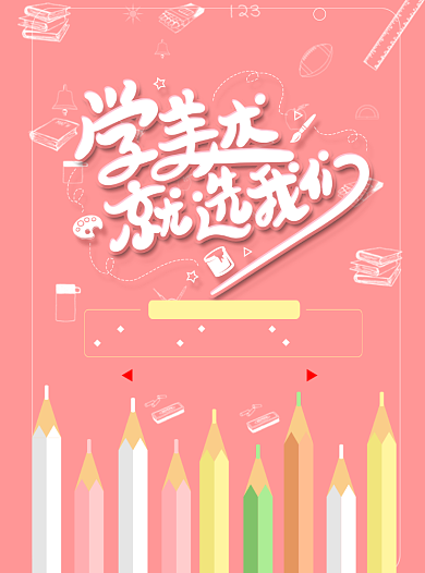 艺术美术学习辅导班宣传单背景