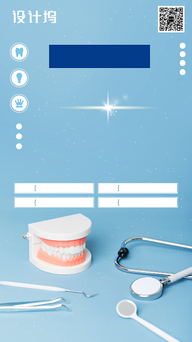 口腔牙齿牙科手机海报背景