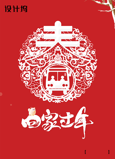 简约平安春运过吉祥年春运海报背景