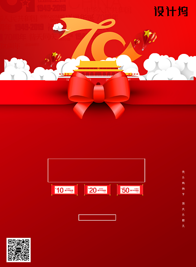 国庆狂欢节促销海报背景
