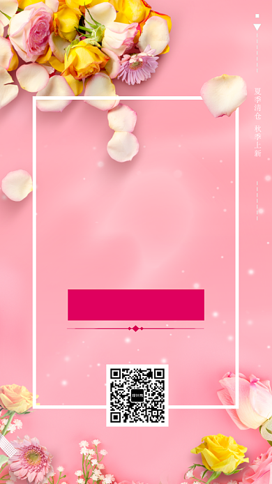 粉色海报夏季狂欢手机海报背景