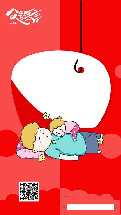 红色父爱无言关爱父亲节手机海报背景