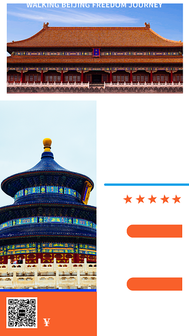 蓝色北京旅游宣传促销手机海报背景