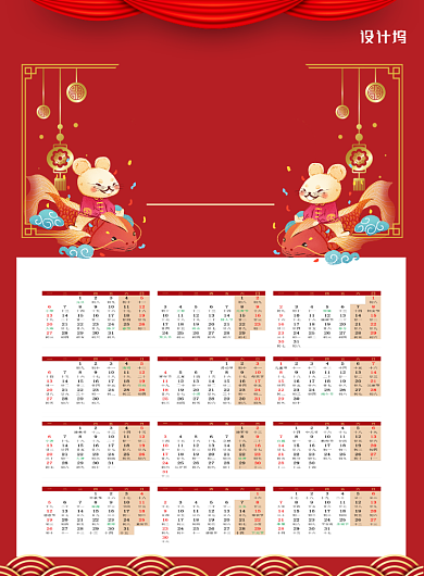 新年金鼠送福日历印刷海报背景