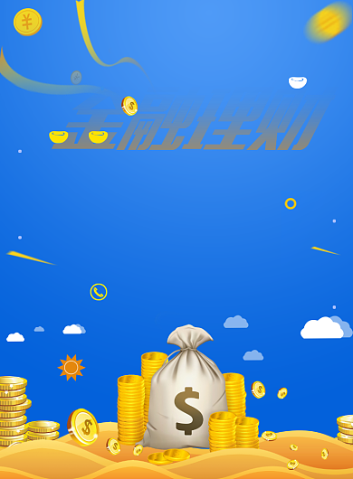 金融理财海报背景
