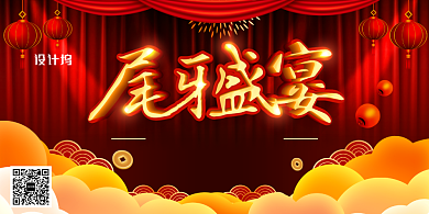 大气创意尾牙盛宴预定展板背景