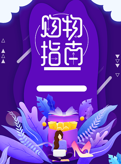 购物指南渐变优惠减免海报背景