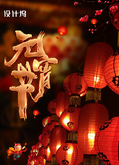 传统节日元宵节宣传海报背景