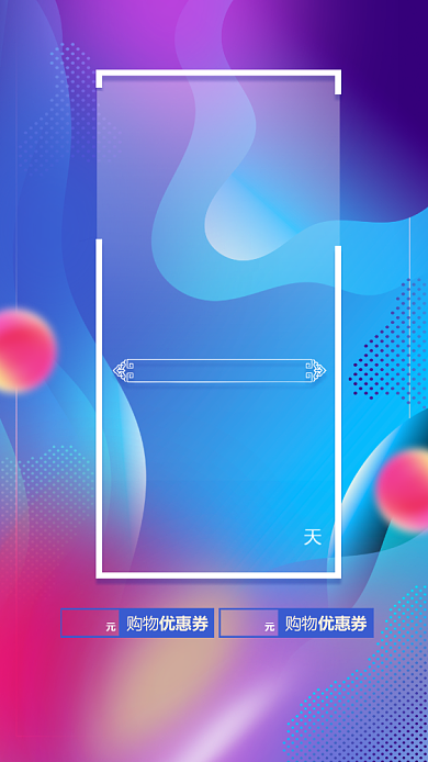 双十一狂欢促销倒计时宣传手机海报背景