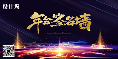 紫色炫彩大气年会签到处展板背景