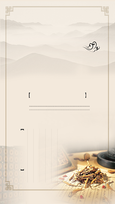 中医养生海报背景