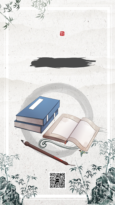 大气中国风水墨风书法海报背景