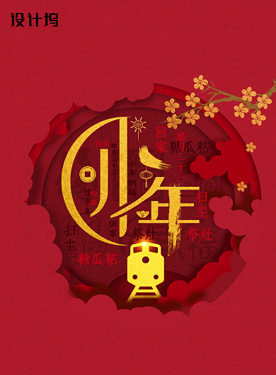 创意剪纸小年春节海报背景