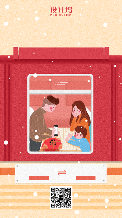 平安春运回家插画风温馨一家人手机海报背景