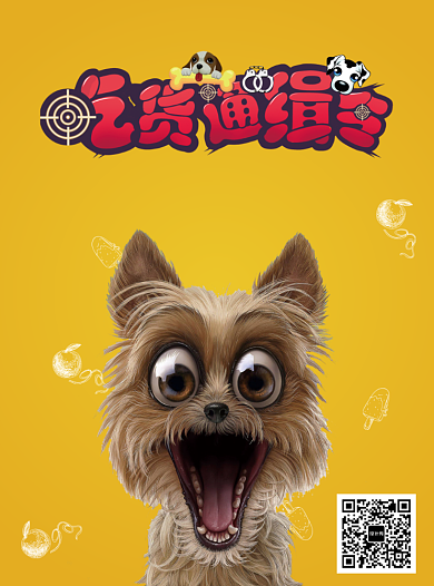 宠物狗粮促销活动宣传单背景