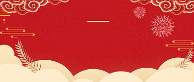 新年祝福公众号首图背景