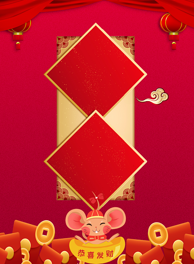 红色喜庆2020鼠年贺岁宣传海报背景