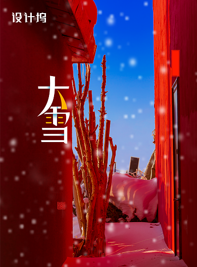 创意2019大雪节气海报背景