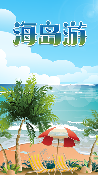 浪漫海岛沙滩旅游野树大海沙滩蓝色海报背景
