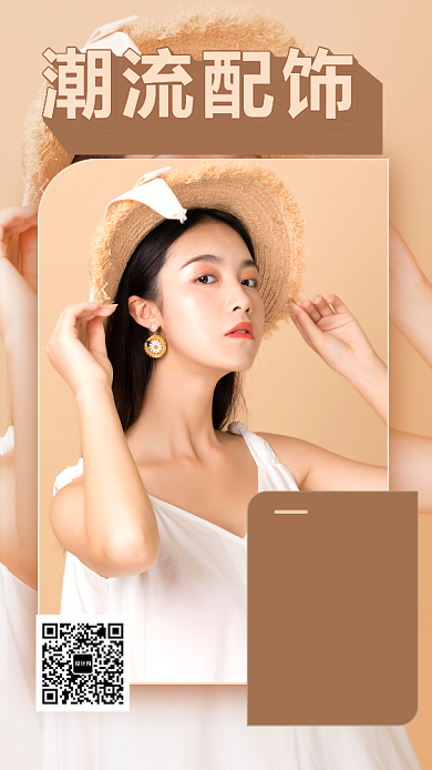 帽子配饰手机海报背景