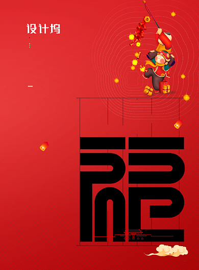 简约新年送福集福爱国福海报背景