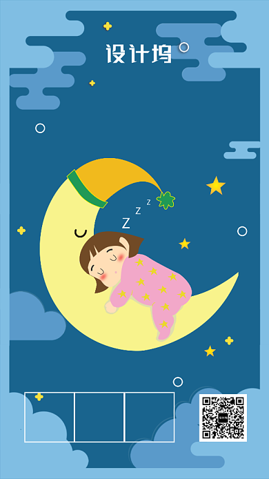 晚安日签海报背景