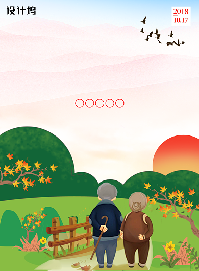 可爱卡通重阳登高节日海报背景