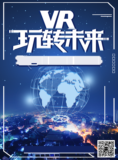 VR玩转未来科技活动宣传印刷海报背景